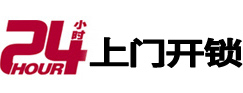 兴宾24小时锁行